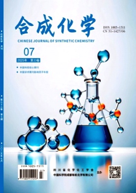 合成化学杂志